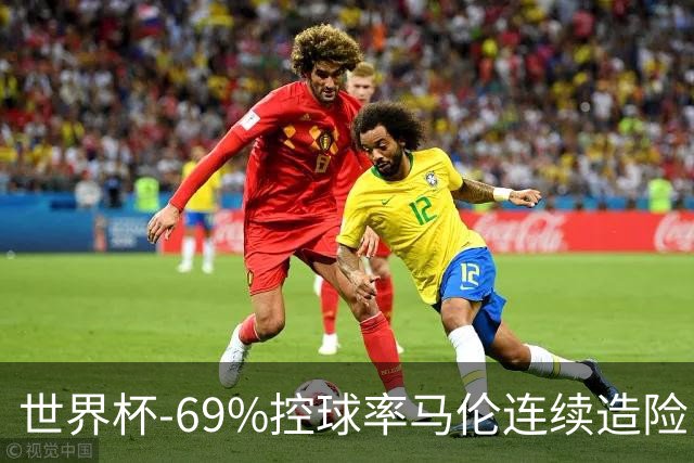 世界杯-69%控球率马伦连续造险 荷兰半场暂0-0平日本