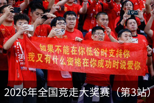 2026年全国竞走大奖赛（第3站）收官 陕西队获4金1银1铜