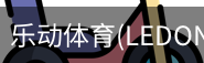 乐动体育官网